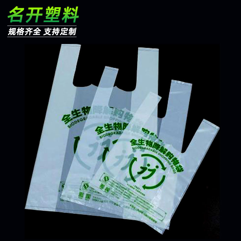 生物（wù）降解袋