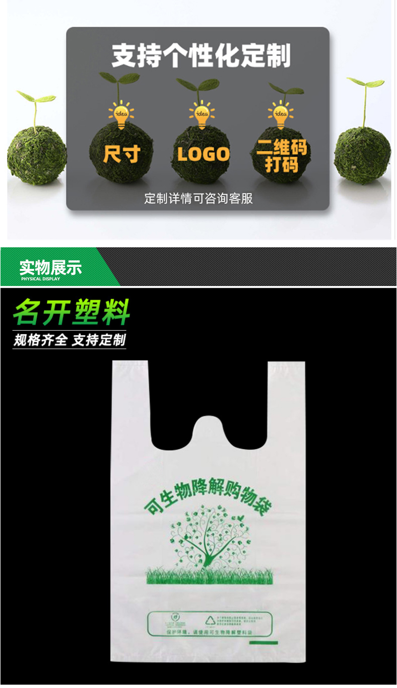 生（shēng）物（wù）降解袋