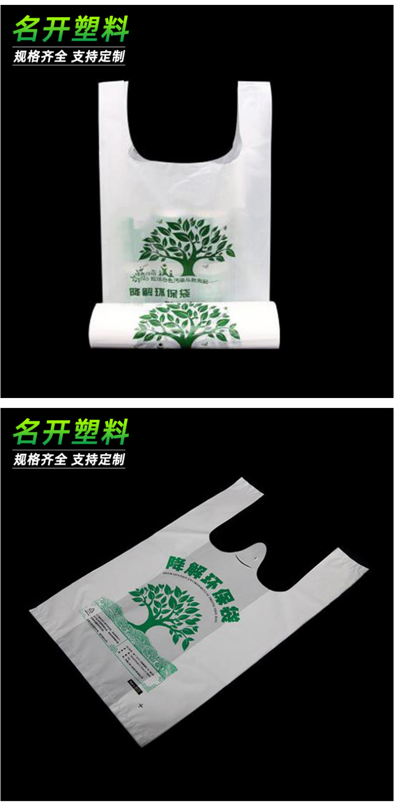 生（shēng）物降解袋