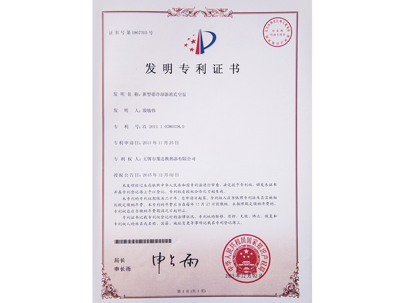 發明專（zhuān）利（lì）證書