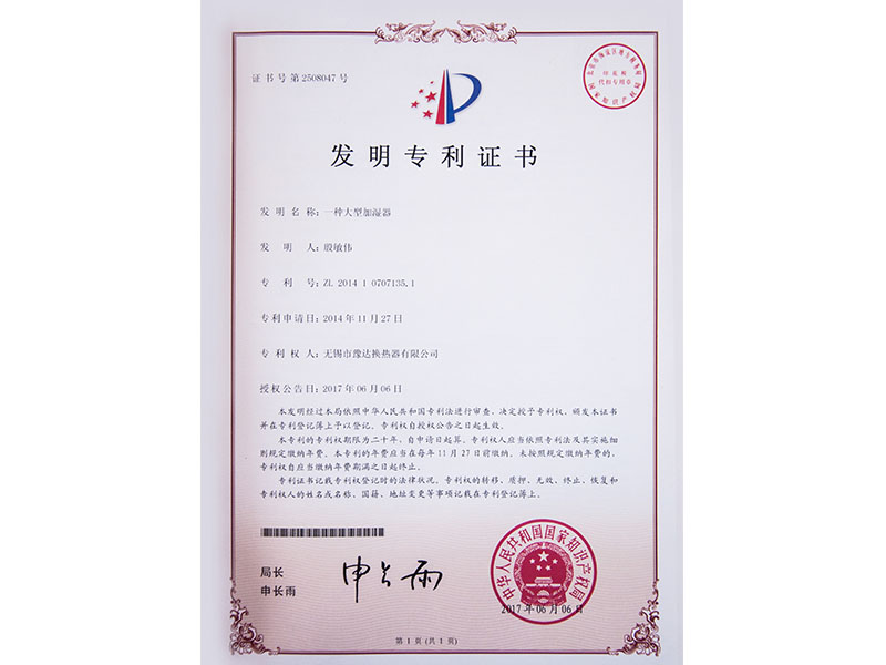 發明專利證書