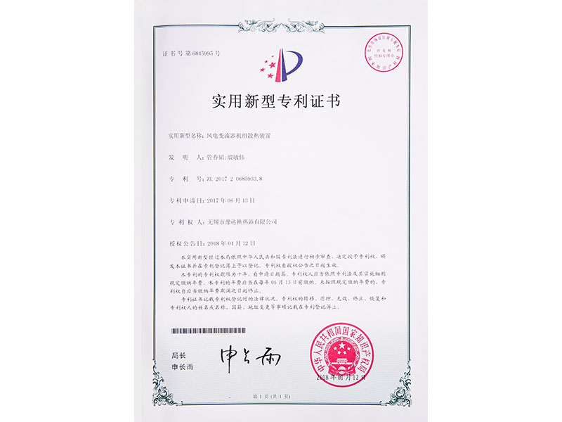 實（shí）用新型專利證書